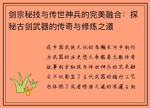 剑宗秘技与传世神兵的完美融合：探秘古剑武器的传奇与修炼之道