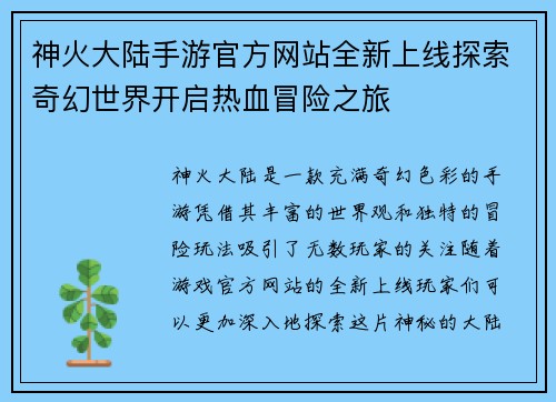神火大陆手游官方网站全新上线探索奇幻世界开启热血冒险之旅