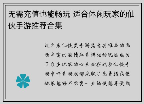 无需充值也能畅玩 适合休闲玩家的仙侠手游推荐合集