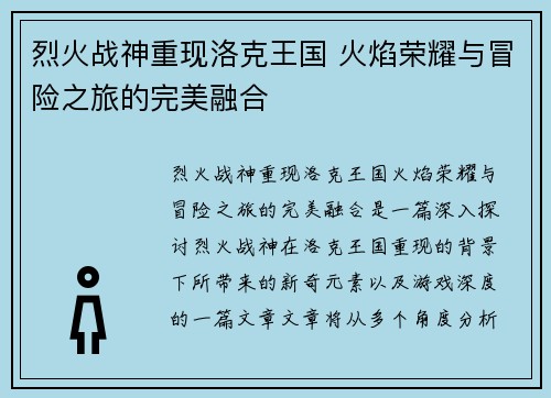 烈火战神重现洛克王国 火焰荣耀与冒险之旅的完美融合