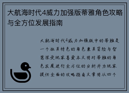 大航海时代4威力加强版蒂雅角色攻略与全方位发展指南